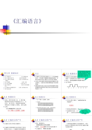 《汇编语言》讲稿_01