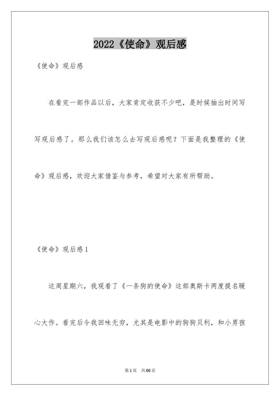 2022《使命》观后感_第1页
