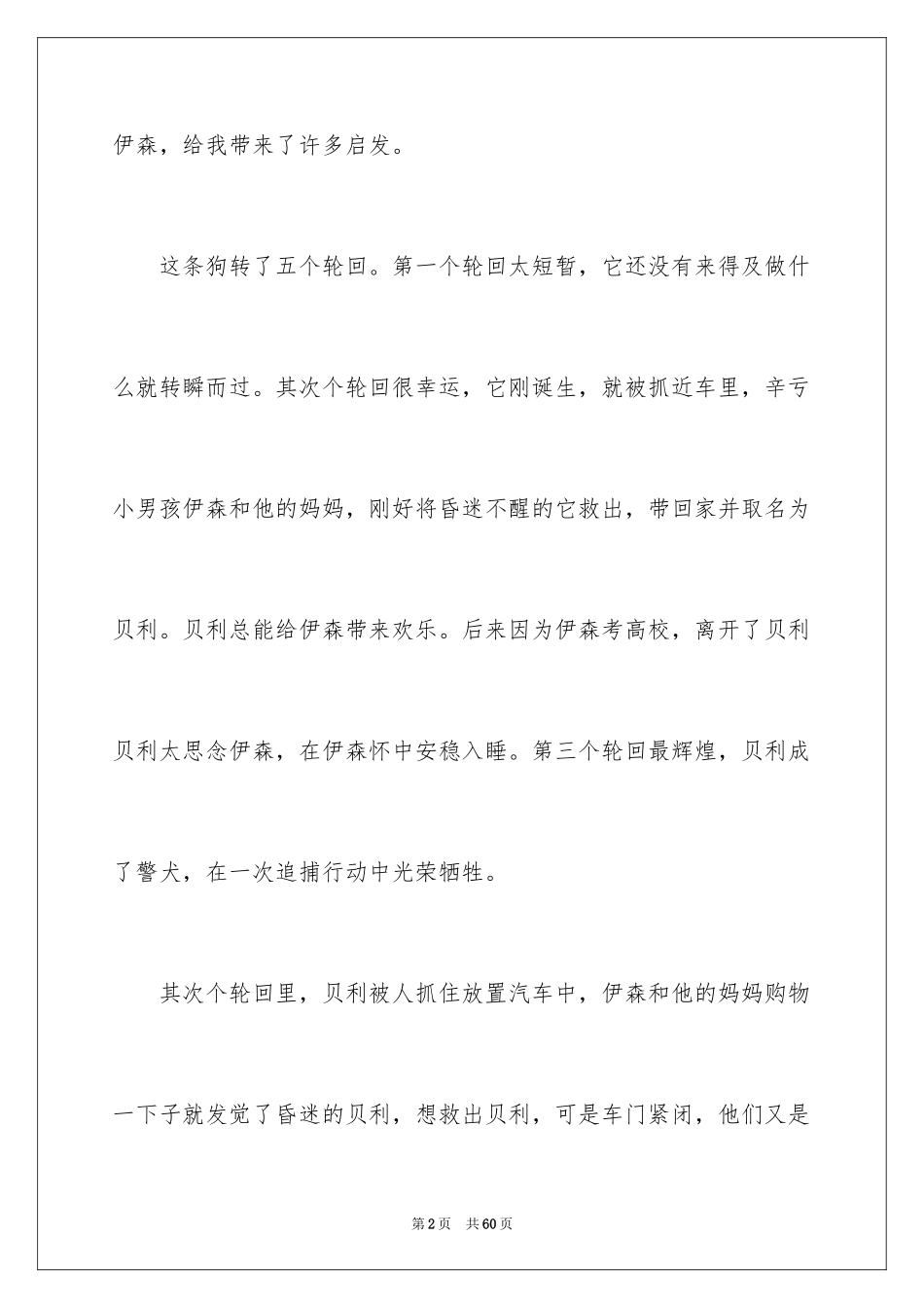 2022《使命》观后感_第2页