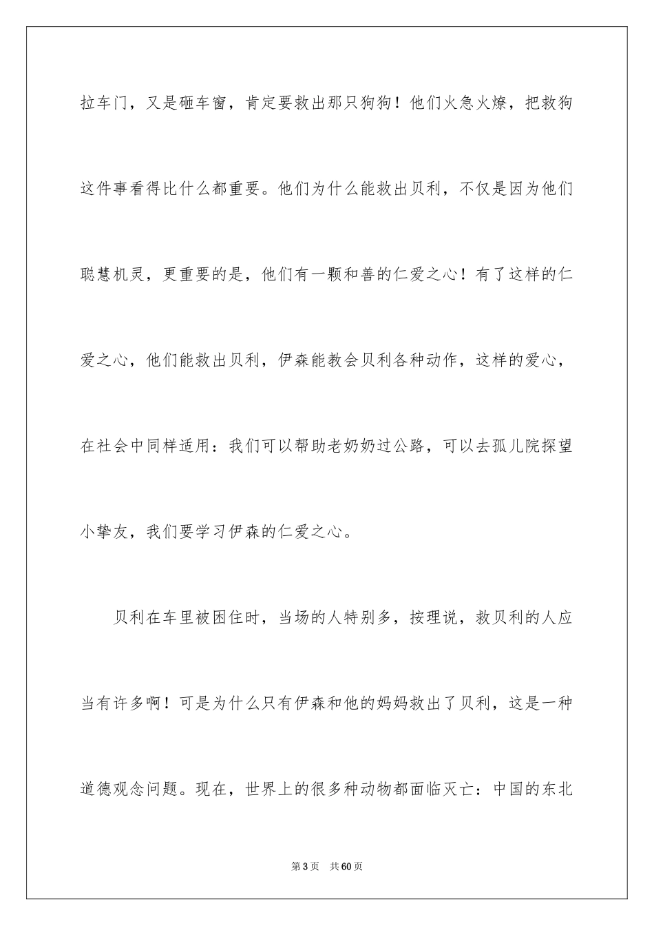 2022《使命》观后感_第3页