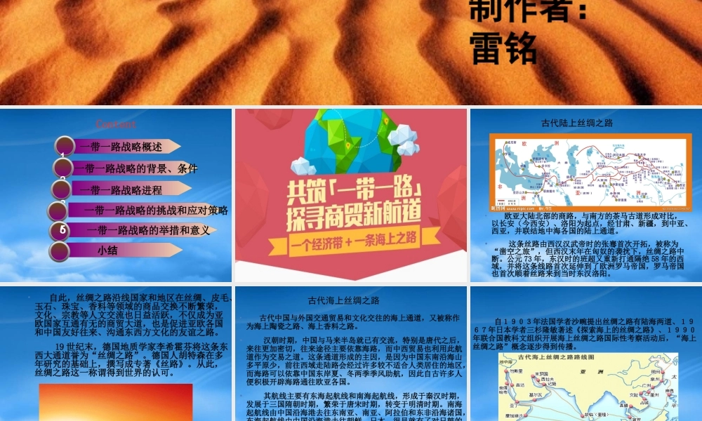 一带一路战略解析