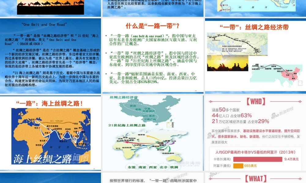 一带一路战略解析