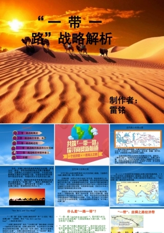 一带一路战略解析