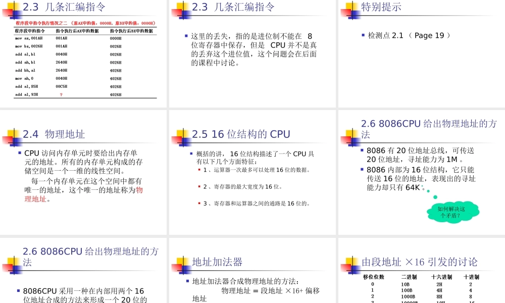 《汇编语言》讲稿_02