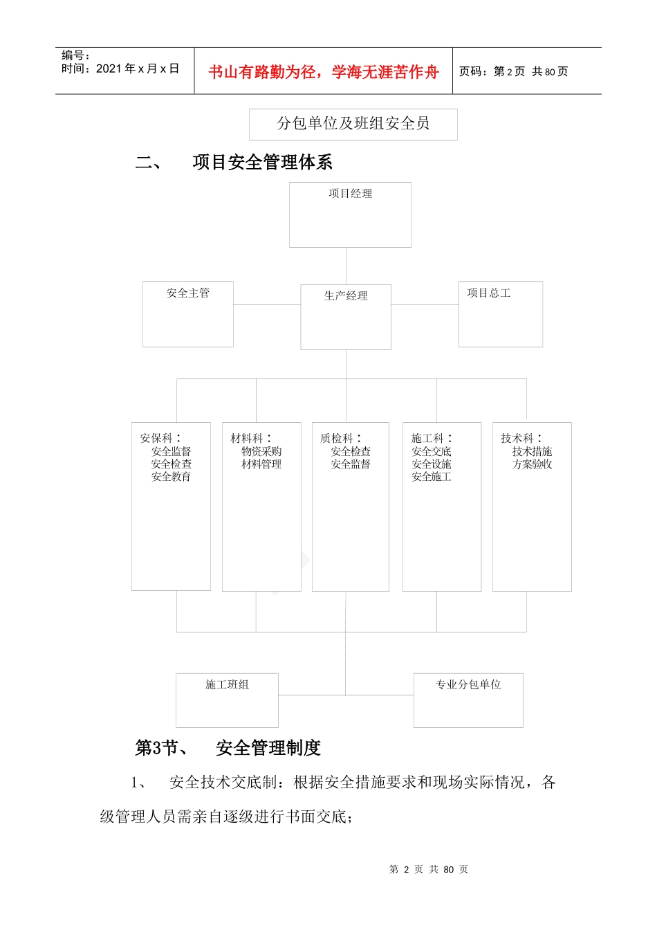 质量安全保证体系及措施培训资料_第2页
