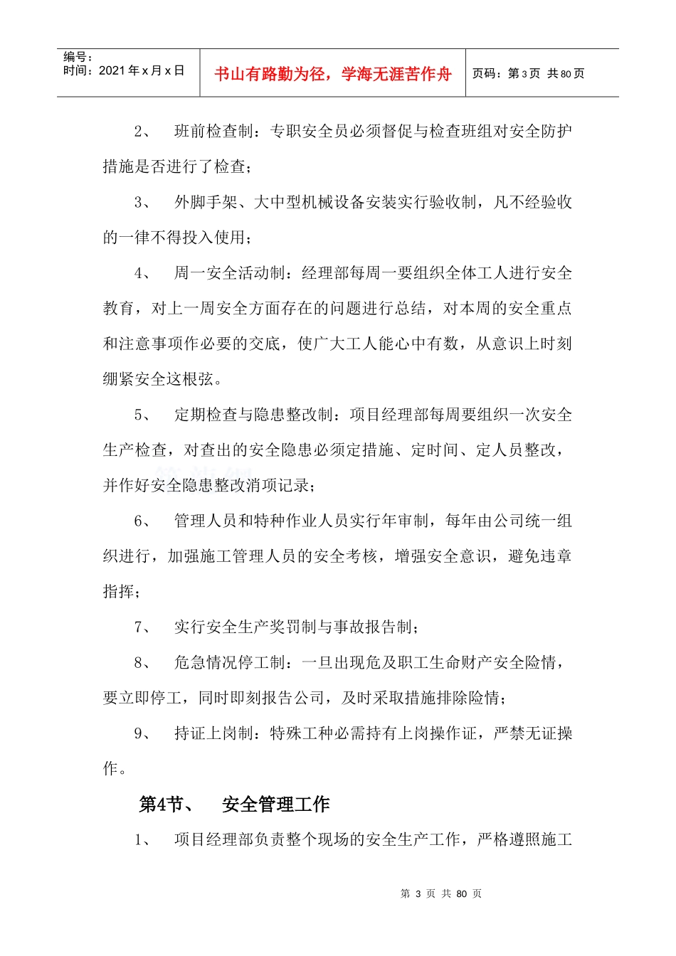 质量安全保证体系及措施培训资料_第3页