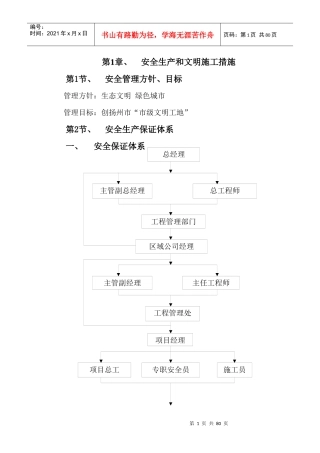 质量安全保证体系及措施培训资料