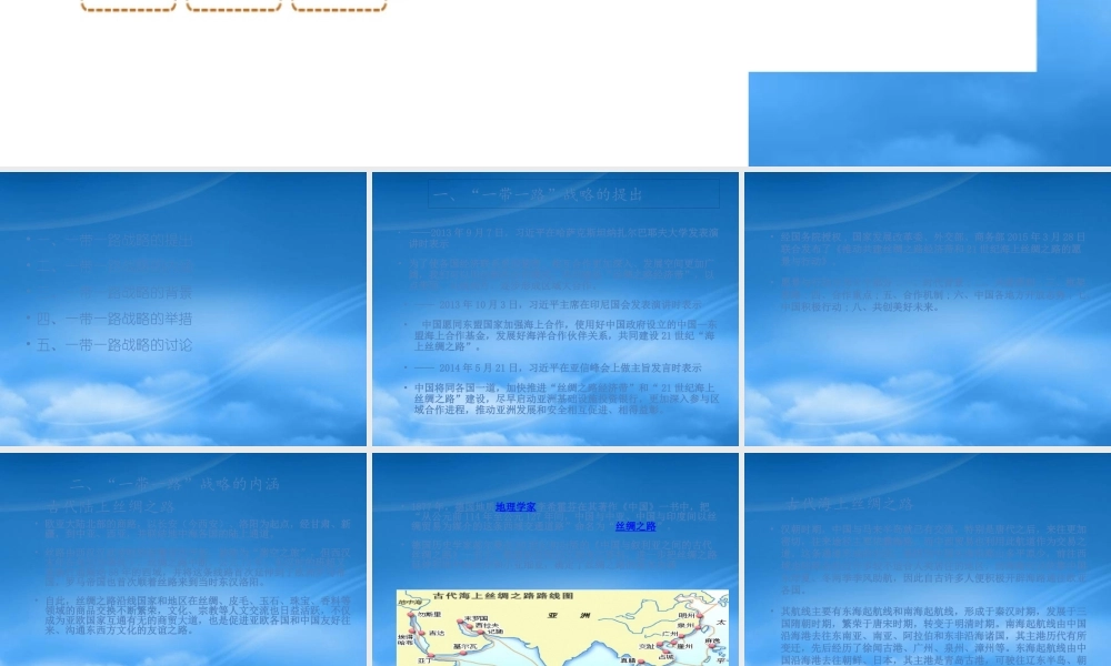 一带一路战略课件