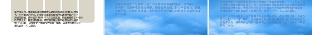 一带一路战略课件