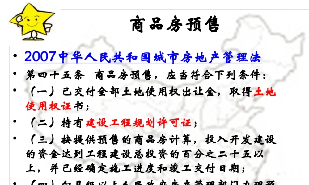 XXXX房地产新政解读及税务稽查风险防范(下)