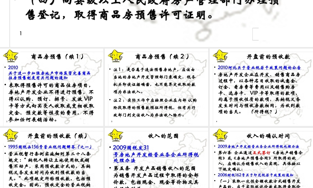 XXXX房地产新政解读及税务稽查风险防范(下)