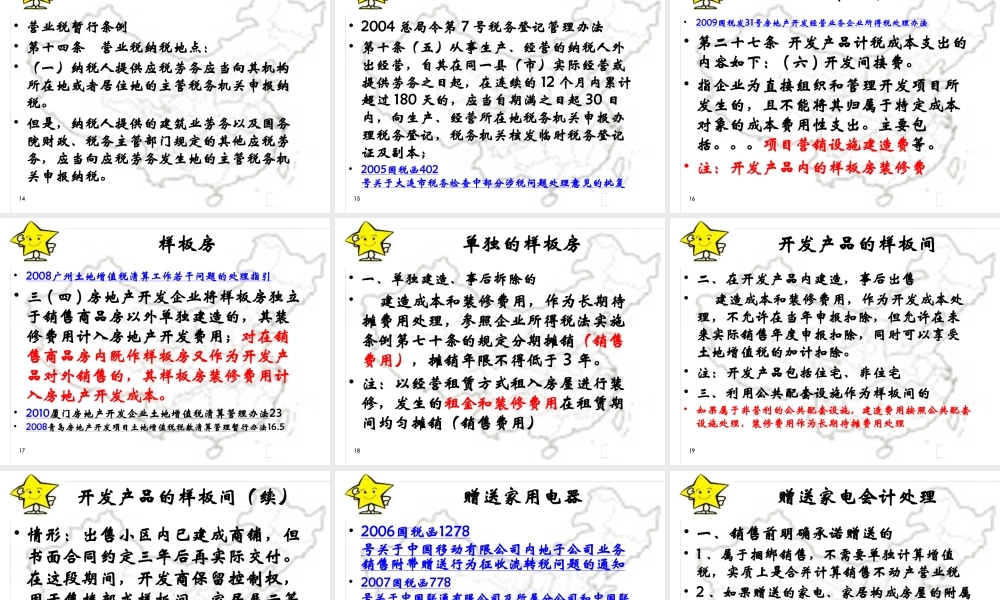 XXXX房地产新政解读及税务稽查风险防范(下)