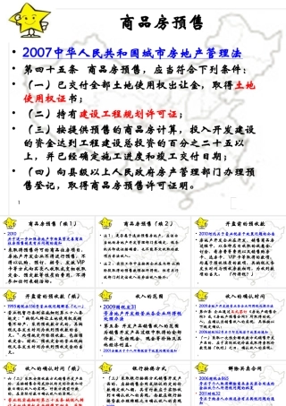 XXXX房地产新政解读及税务稽查风险防范(下)