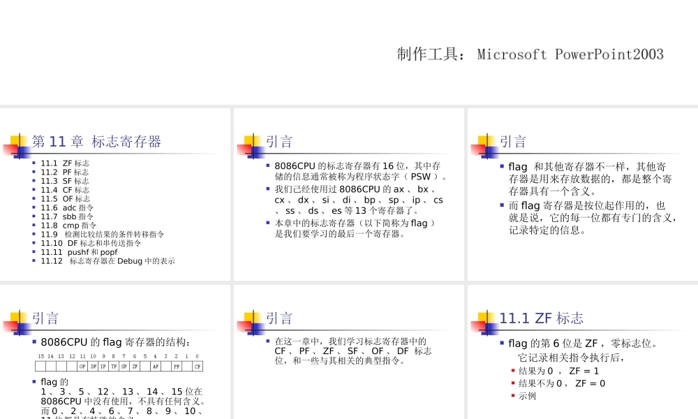 《汇编语言》讲稿_11
