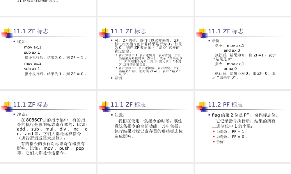 《汇编语言》讲稿_11