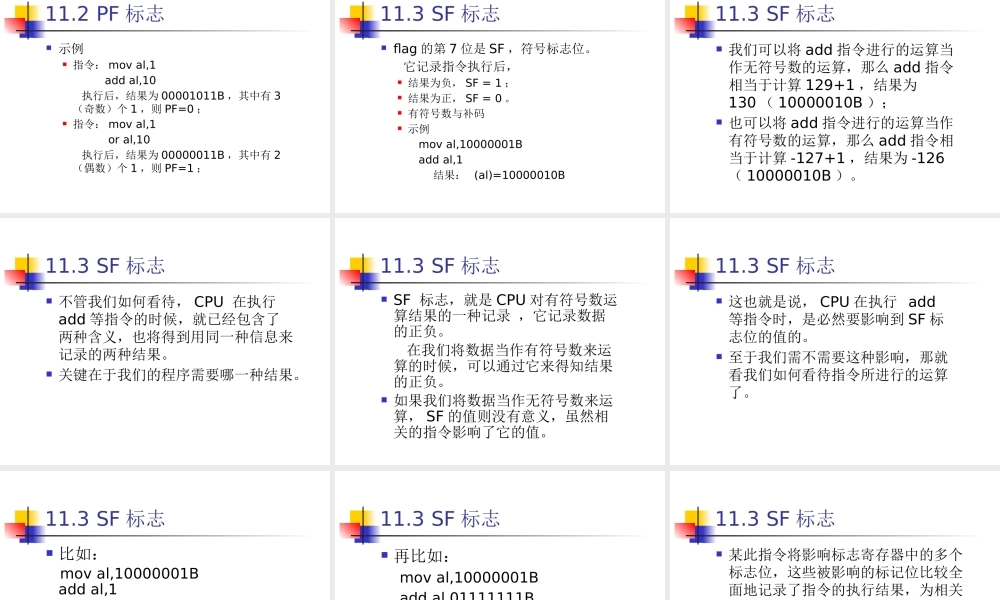 《汇编语言》讲稿_11