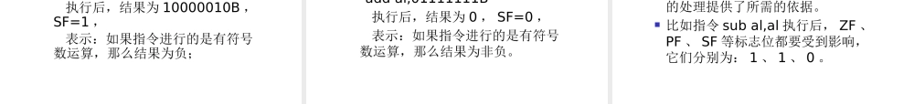 《汇编语言》讲稿_11