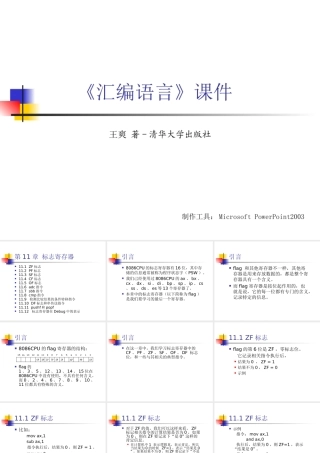 《汇编语言》讲稿_11