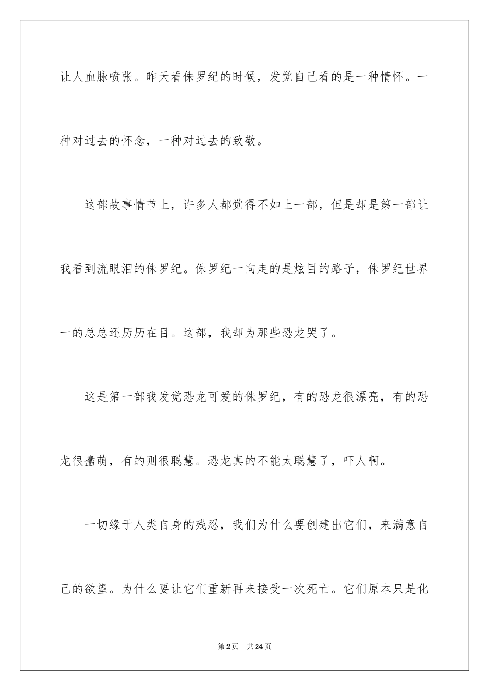 2022《侏罗纪世界》观后感_1_第2页