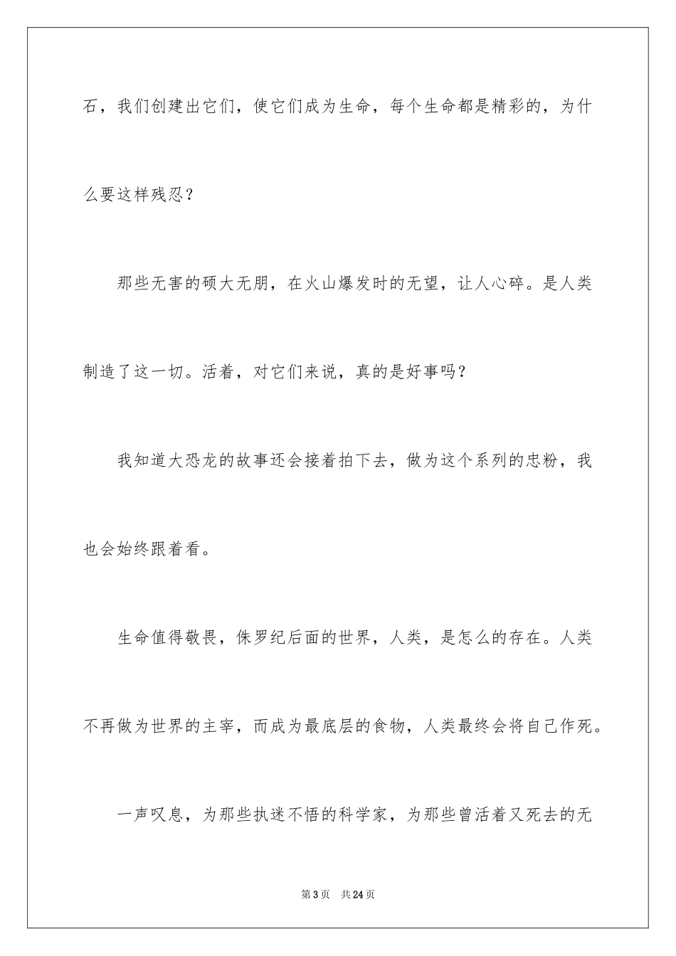 2022《侏罗纪世界》观后感_1_第3页