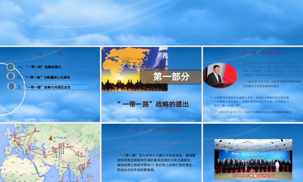 一带一路战略与核心区建设方案