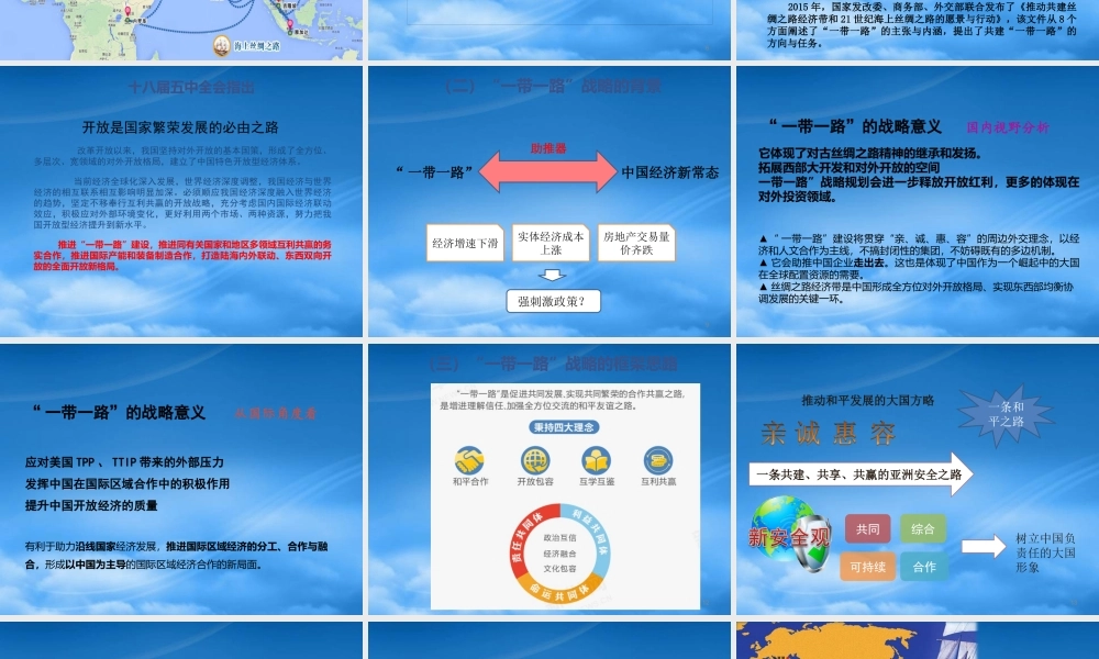 一带一路战略与核心区建设方案