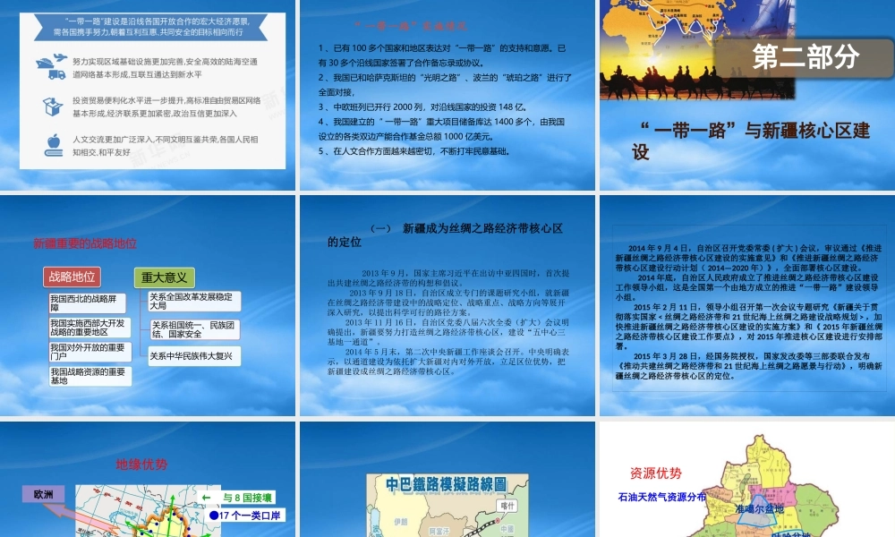 一带一路战略与核心区建设方案