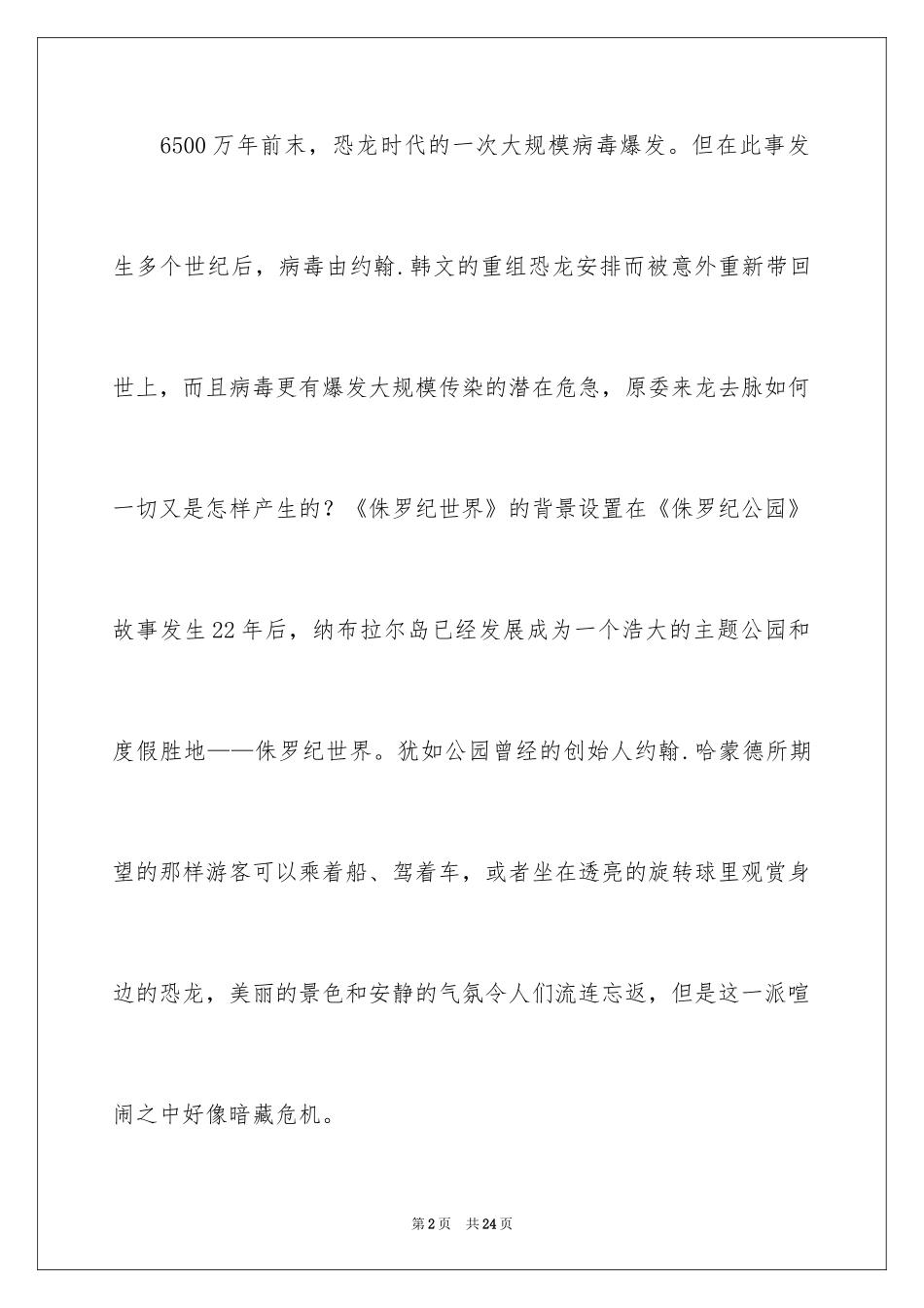 2022《侏罗纪世界》观后感_4_第2页