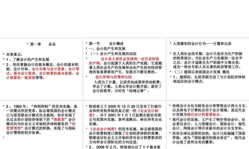 《会计学》第一章、第二章(MBA)