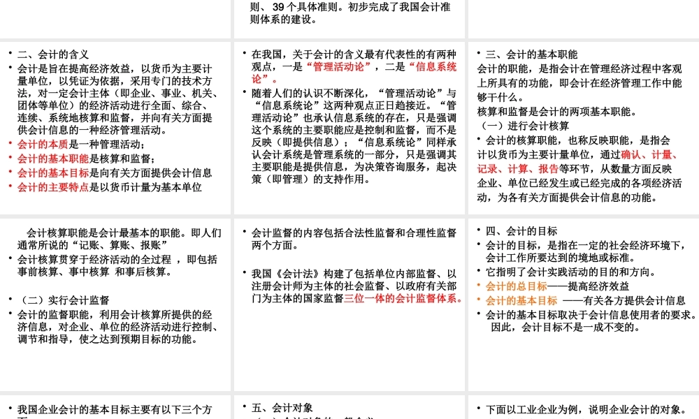 《会计学》第一章、第二章(MBA)