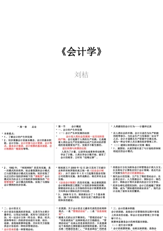 《会计学》第一章、第二章(MBA)