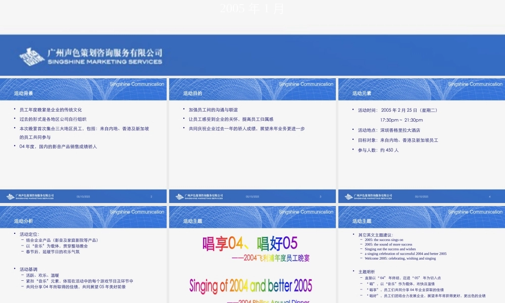 XXXX飞利浦员工年度晚宴策划方案-050121