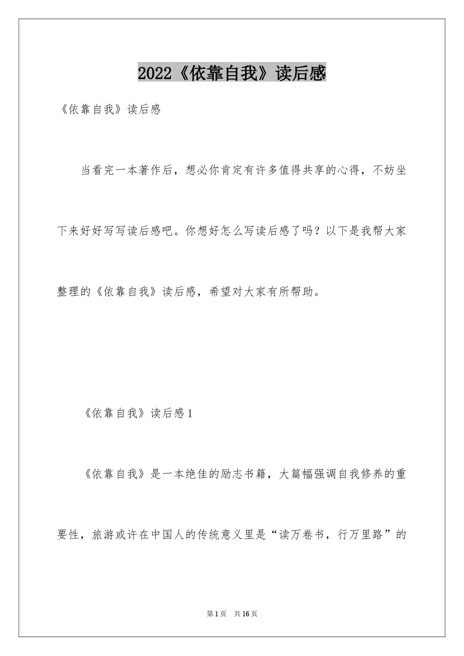 2022《依靠自我》读后感_第1页