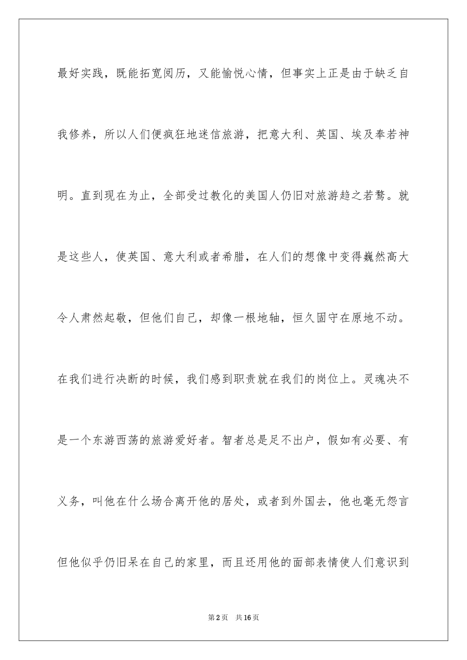 2022《依靠自我》读后感_第2页