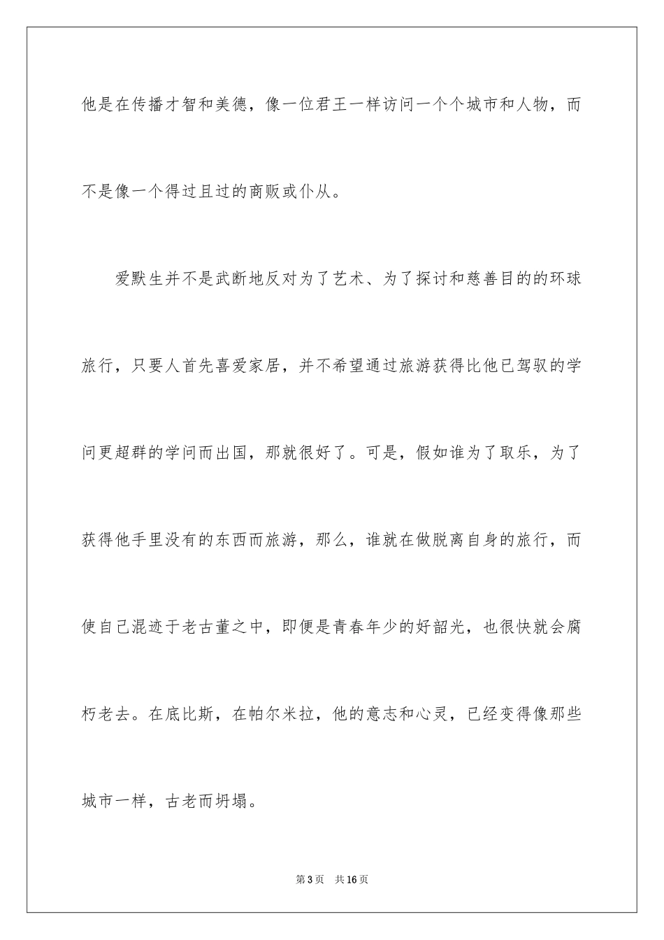 2022《依靠自我》读后感_第3页