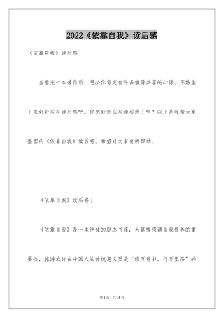 2022《依靠自我》读后感