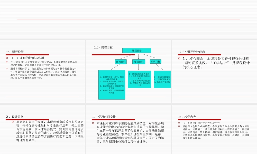 《会展策划》课程说课