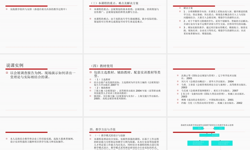 《会展策划》课程说课