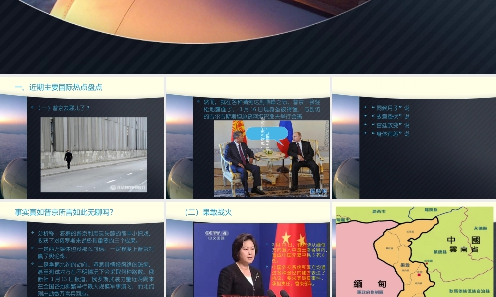 一带一路战略与中国周边外交(PPT54页)