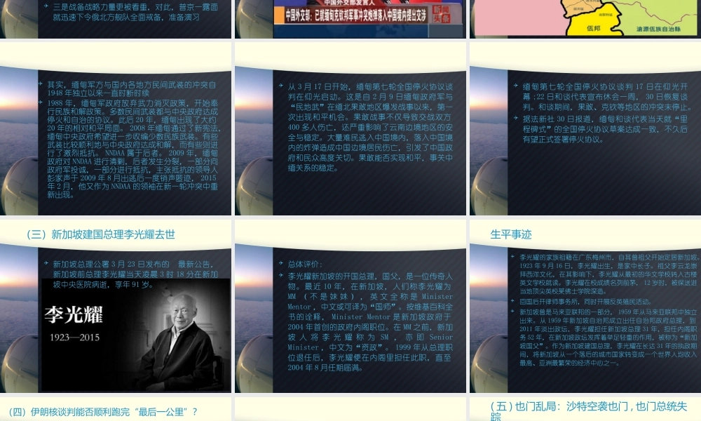一带一路战略与中国周边外交(PPT54页)