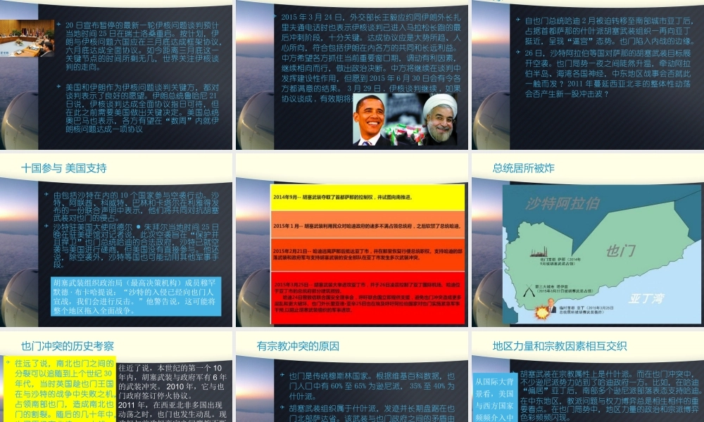 一带一路战略与中国周边外交(PPT54页)