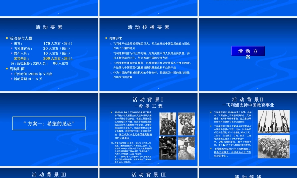 XXXX飞利浦照明中国路政机构公关推广活动方案