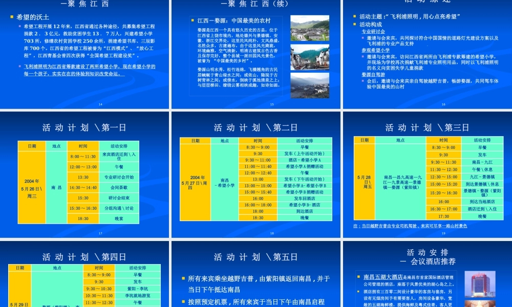 XXXX飞利浦照明中国路政机构公关推广活动方案