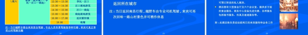 XXXX飞利浦照明中国路政机构公关推广活动方案