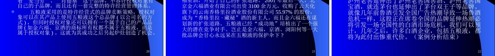 一第六章从一体化战略到价值链管理