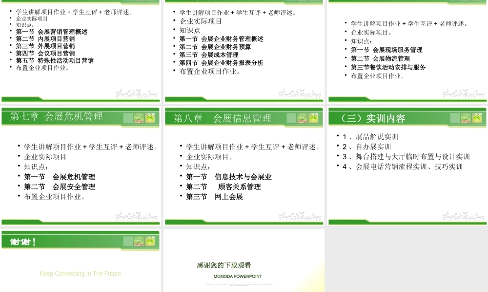 《会展组织与管理》课程设计ppt-福建商业高等专科学校－