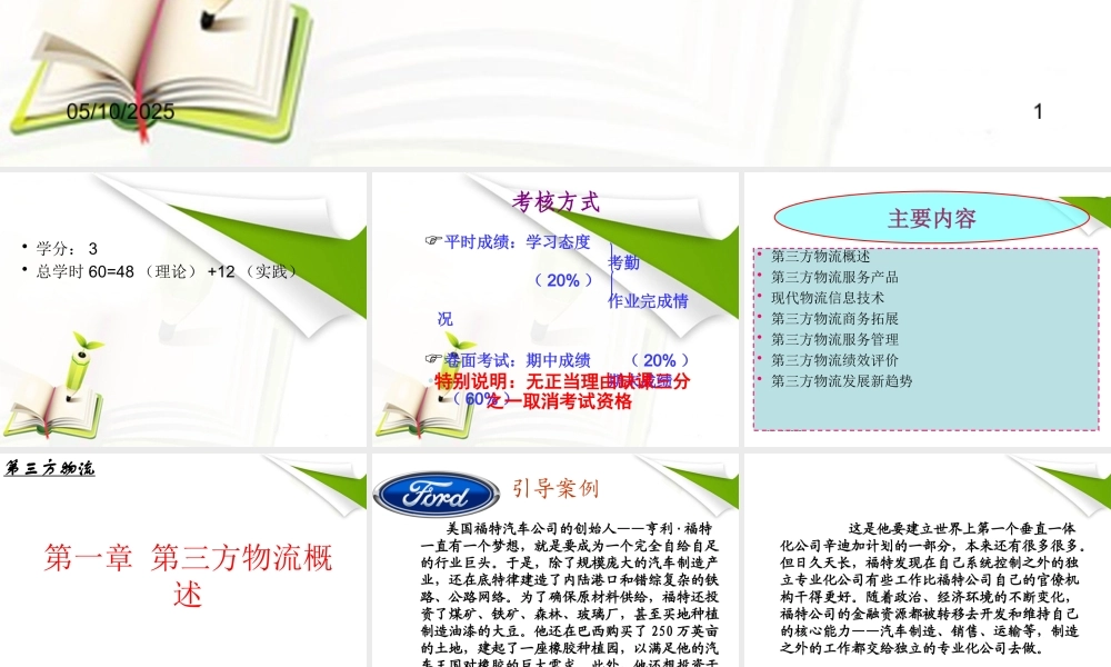 一第三方物流概述