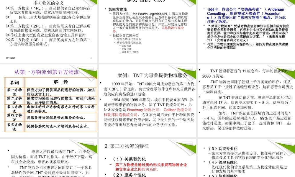 一第三方物流概述