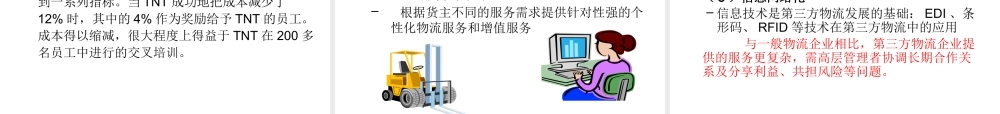 一第三方物流概述