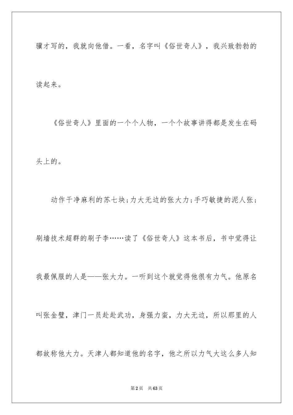 2022《俗世奇人》读书笔记_2_第2页